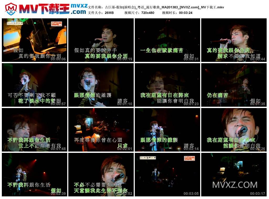 古巨基-假如(演唱会)_粤语_流行歌曲_MA201383